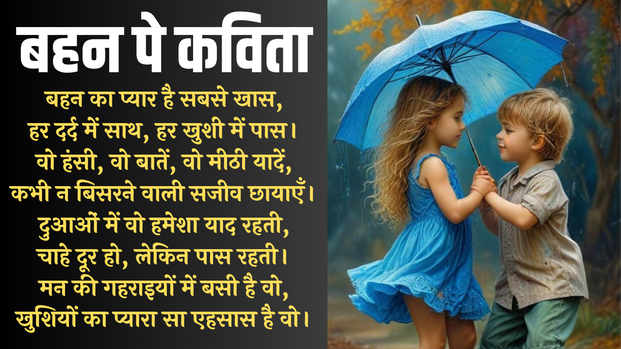 बहन का प्यार