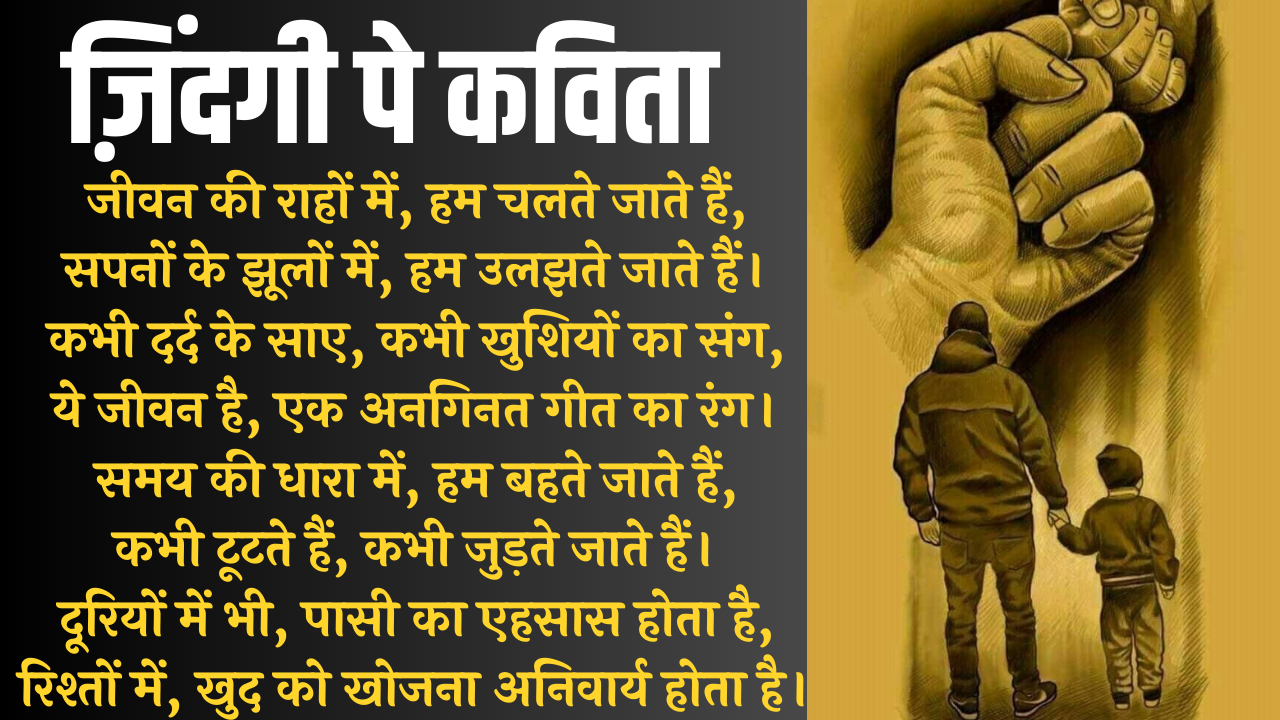 जीवन हिंदी कविता