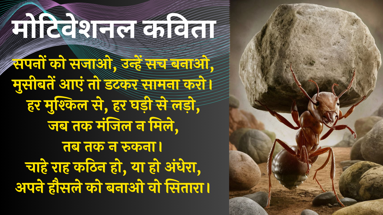 "सपनों को सजाओ:
