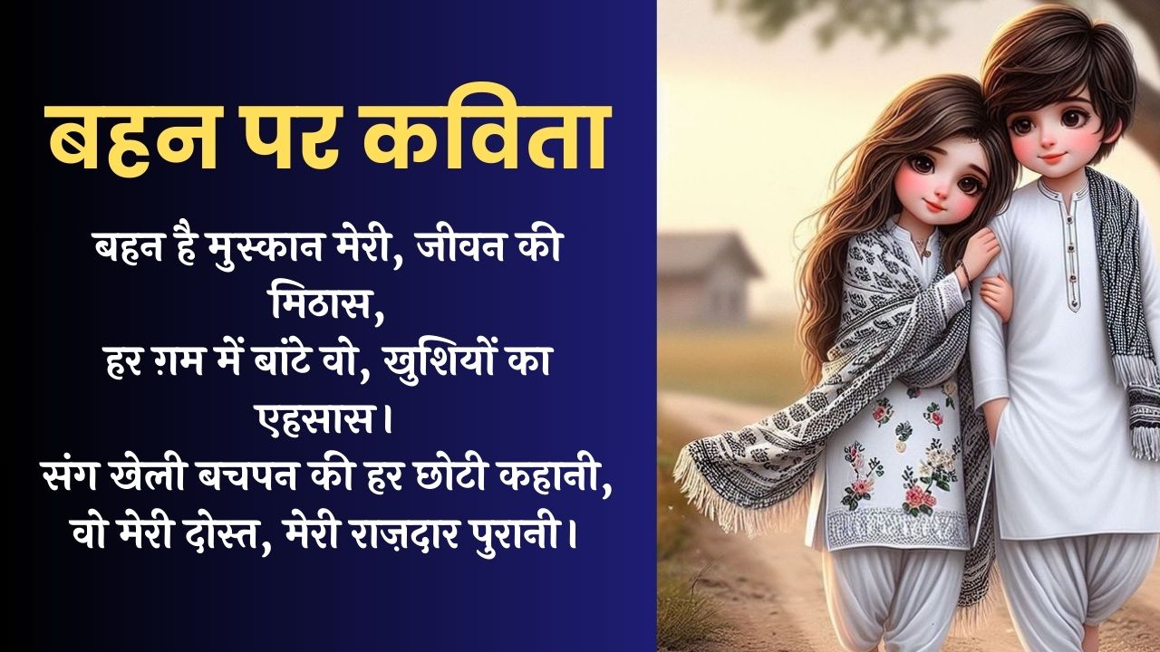 कविता: बहन के लिए